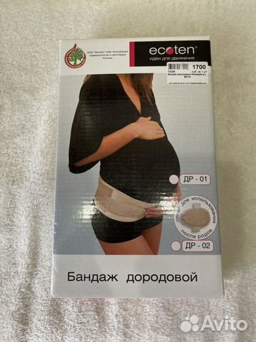 Бандаж дородовой новый