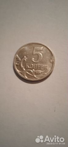 Монета 5 копеек 2007 года
