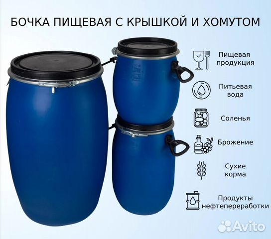Бочка пластиковая, герметичная, фляга, бак от