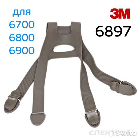 Ремень оголовья для маски 3М 6700/6800/6900
