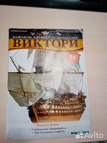 Журналы для сборки корабля 