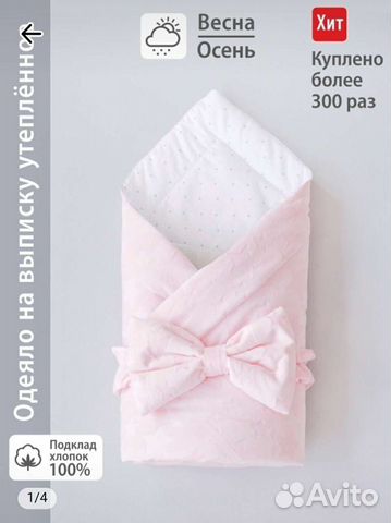 Конверт одеяло на выписку для девочки демисезонное