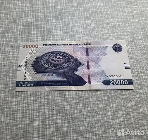 Узбекский сум купить в Москве | Хобби и отдых | Авито