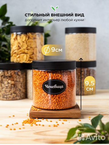 Набор банок/контейнер для хранения сыпучих продукт