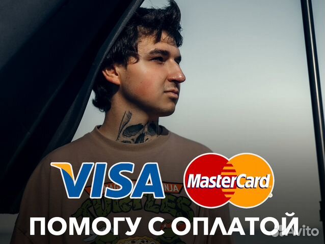 Оплата зарубежных сервисов иностранной картой Visa