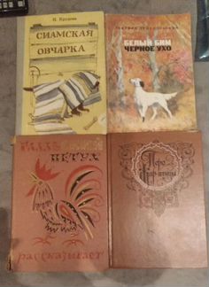 Детские книги СССР