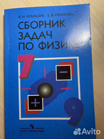 Сборник задач по физике 7 9 класс лукашик рисунок 422