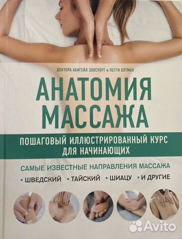 Учебное пособие/книга/курс по массажу