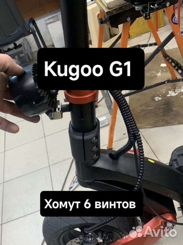 Хомут для Kugoo G1