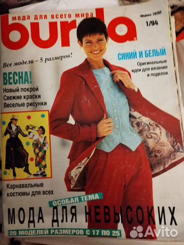 Журналы бурда