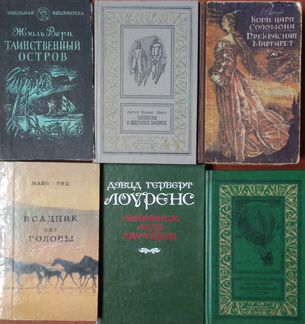 Библиотека зарубежной классики