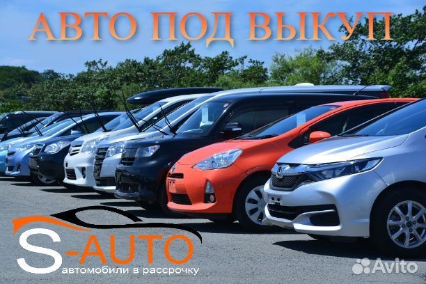 Аренда авто с выкупом / Авто в рассрочку