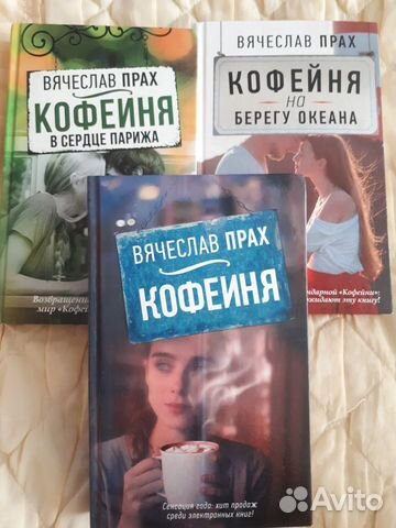 Книги серия Кофейня В. Прах
