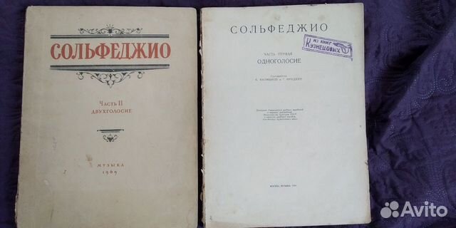 Учебник сольфеджио 1и2 часть