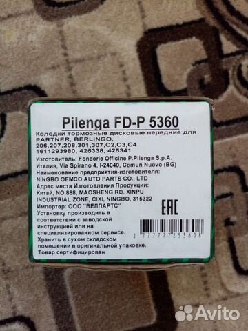 Тормозные колодки Передние citroen