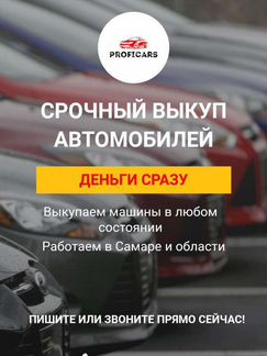 Срочный выкуп автомобили