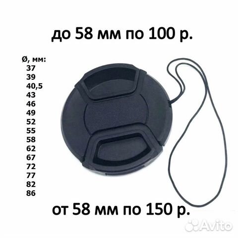 Крышка для объектива и фотоаппарата