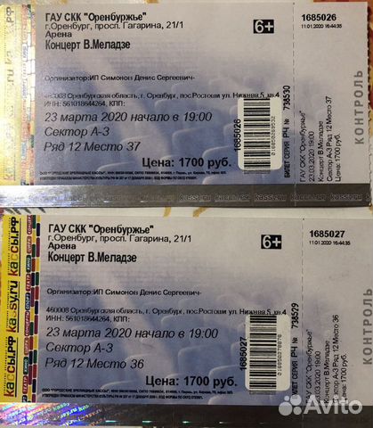 Сколько стоит билет на концерт Меладзе. Билеты на концерт Оренбург. Сколько стоит билет на концерт фараона. Билет на концерт фараона