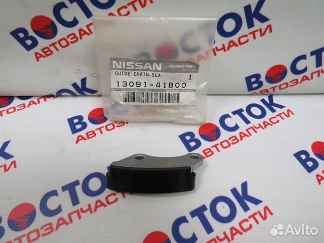 Натяжитель цепи nissan 13091-41B00