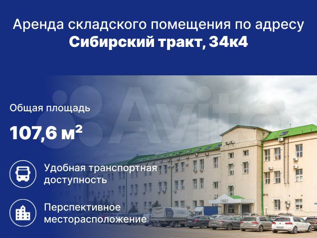 Склад, 107.6 м²