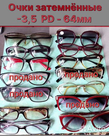 Очки -3,5, -4, -2,5