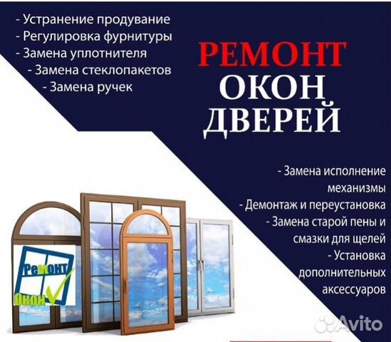 Ремонт пластиковых окон