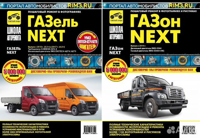 Книга Газон Next & Газель Next диз. ч/б фото