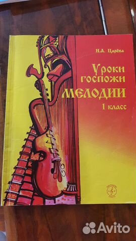 Учебник по слушанию музыки, Царёва, 1,2 класс