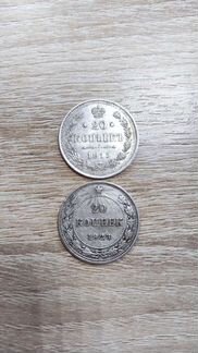 20 копеек серебро 1915,1923г. 2шт