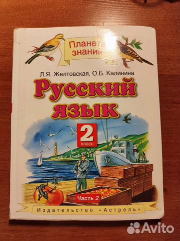 Русский язык второй класс вторая часть страница 114 115 наши проекты