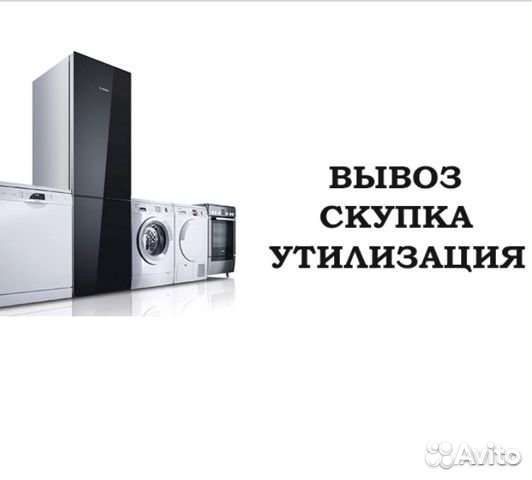 Скупка, утилизация и вывоз стиральных машин в Санкт-Петербурге | Услуги ...