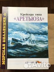 Морская коллекция