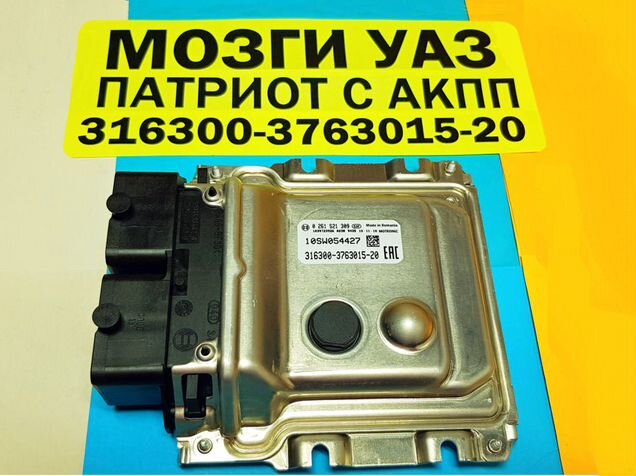Блок уаз 409. 220695 3763015 00. 3163-3763015-20. 220695 3763015 00. Контроллер уаз 220695-3763015.