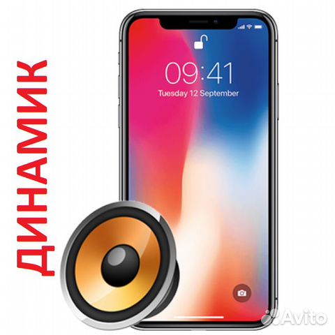 Динамик Айфон