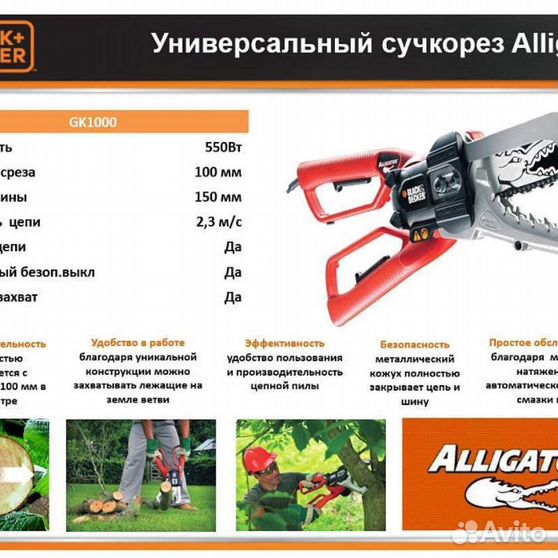 Black decker alligator gk1000 инструкция