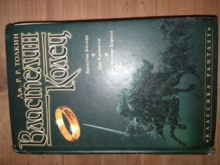 Дж.Р.Р.Толкин.С.Кинг