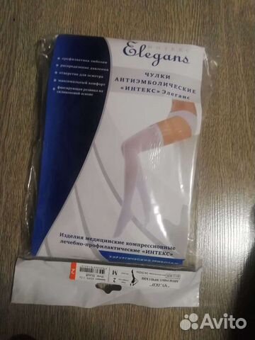 Чулки компрессионные 2 класса