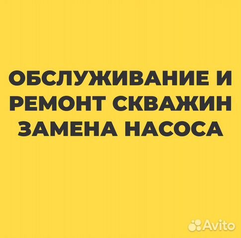 Обслуживание Скважин, Ремонт Скважин Замена Насоса