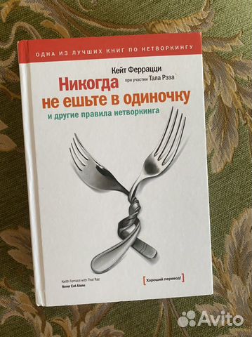 Читать книгу не ешьте в одиночку. Кейт Феррацци никогда не ешьте в одиночку. Никогда не ешьте в одиночку книга.