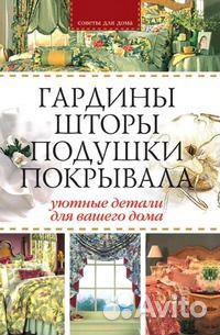 Книги по вязанию, шитью и вышивке