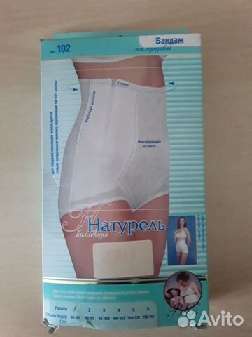 Бандаж послеродовой