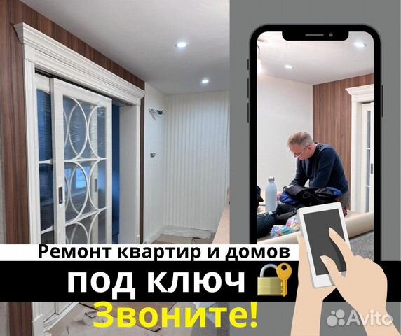 Ремонт квартир под ключ