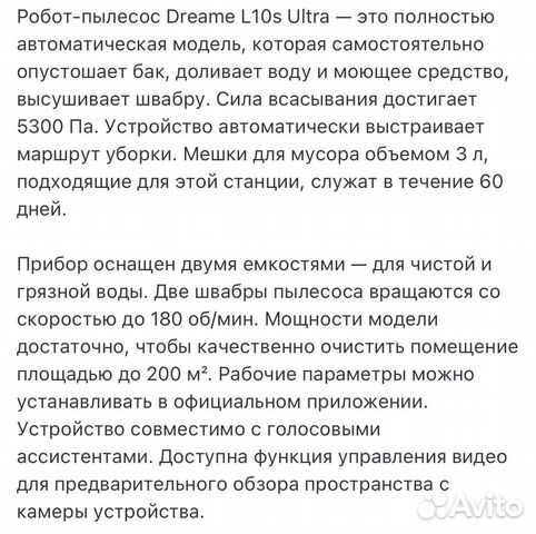 Робот пылесос Dreame Bot L10s Ultra