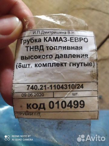 Трубка топливная камаз 65115
