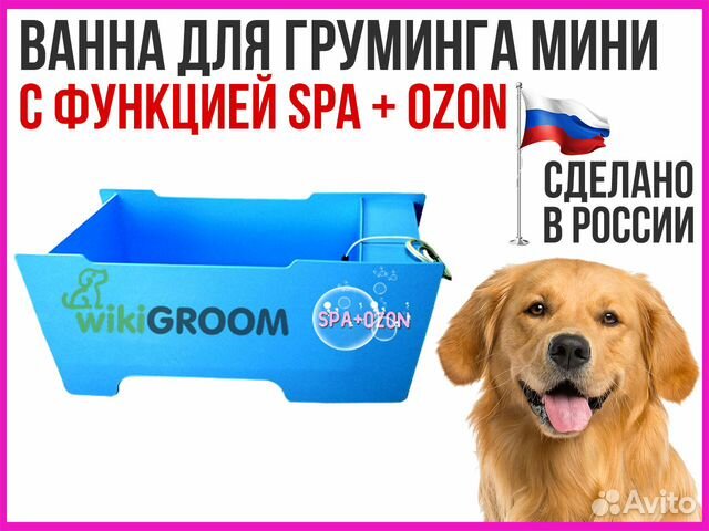 Ванна для груминга mini c функцией SPA + ozon