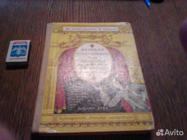 Александров.Великий треугольник.1974 год