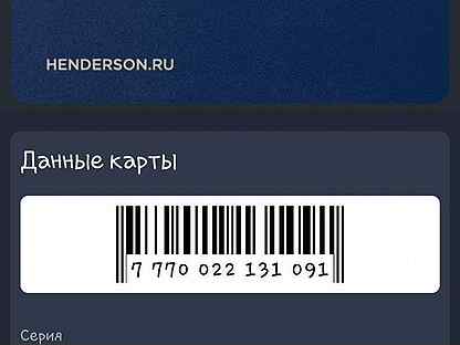 Клубная карта henderson