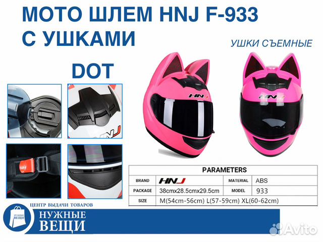 Мото шлем HNJ F-933 с ушками розовый DOT