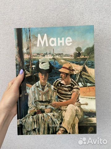 Э.Мане изд. Белый Город Москва 2005