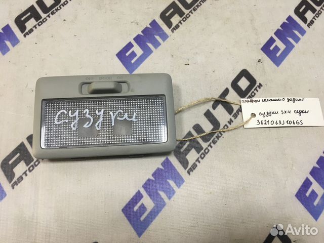 Плафон салонный задний Сузуки SX4 седан